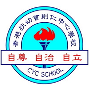 扶幼會則仁中心學校