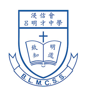 浸信會呂明才中學